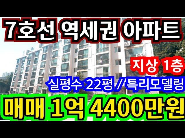 (매물.1039) 7호선 석남역 역세권 아파트 !! 실평수 22평 !! 특리모델링 !! 지상 1층 !! 즉시입주가능 #역세권아파트 #석남동아파트 #7호선아파트