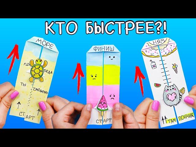 DIY ИГРА в гонки из 1 листа бумаги ДЛЯ ДРУЗЕЙ! DIY Paper Racing Game