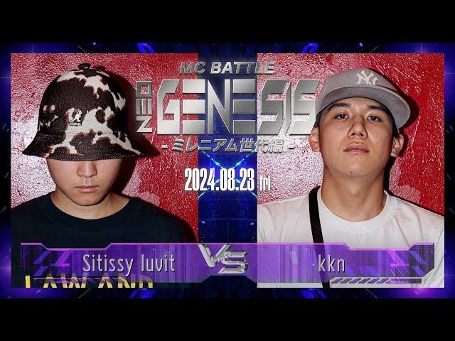 kkn vs Sitissy luvit/ NEO GENESIS vol.4