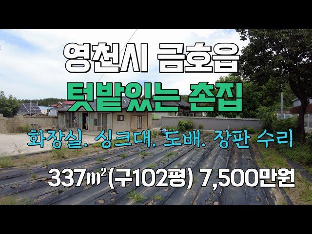 영천시골촌집-영천부동산