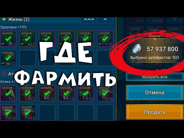 где фармить серебро! СЕКРЕТНЫЙ способ получения серебра ! RAID shadow legends