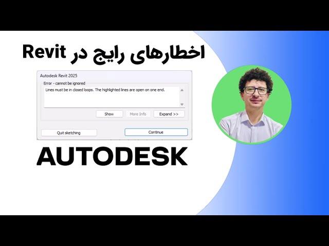 حل اخطار Lines must be in closed loops در Revit