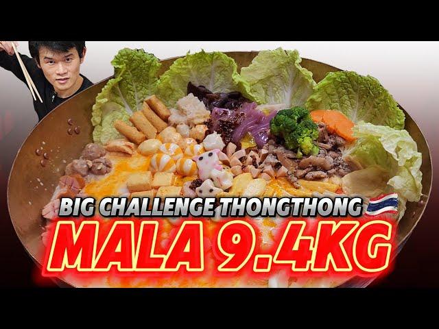 [UNCUT] Tong Tong Mala in Bangsaen. Big challenge, giant Mala pot, total weight 9.4 kg