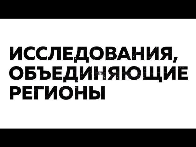 Межрегиональный научно-образовательный центр