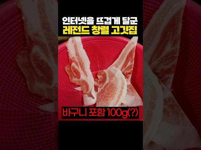인터넷을 뜨겁게 달군 레전드 창럴 고깃집