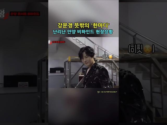 강문경 갑자기 카메라 발견하자 #강문경 보여준 놀라운 이 행동 #현역가왕2 #비하인드 #안양콘서트 #현역가왕2안양콘서트 #shorts