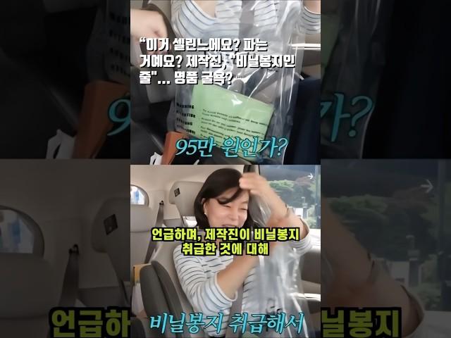 명품 굴욕!? “이거 셀린느에요? 파는 거예요? 제작진, "비닐봉지인 줄"... #명품백 #비닐봉지 #최화정 #에피소드 #최화정