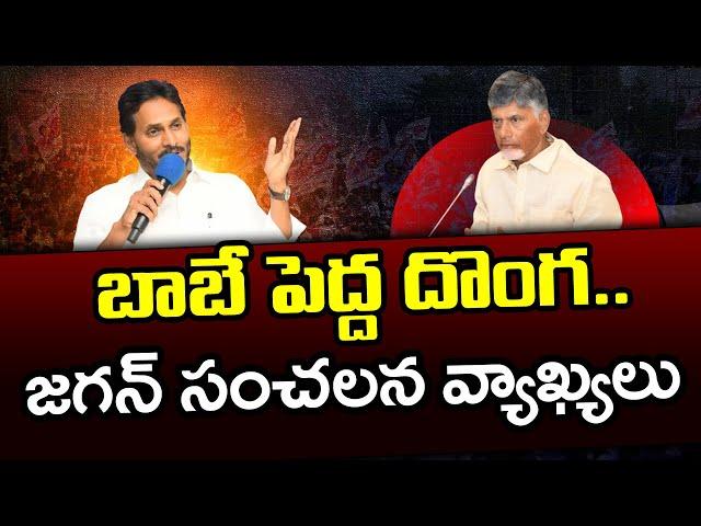 Ys Jagan Comments On Chandrababu Govt : PDTV News