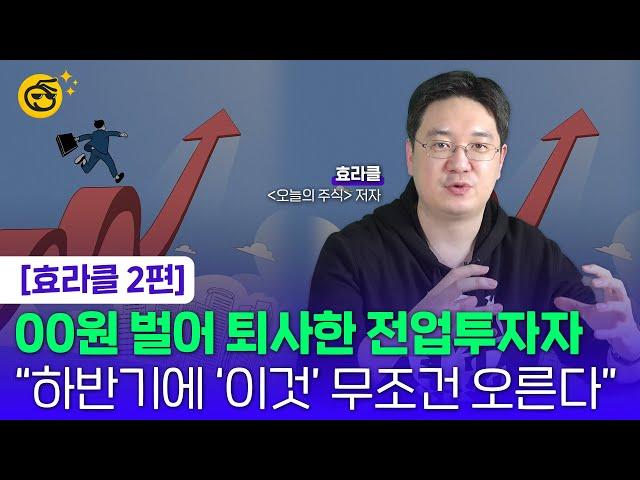 "종목 찍어 드렸습니다, 그리고 올랐습니다"