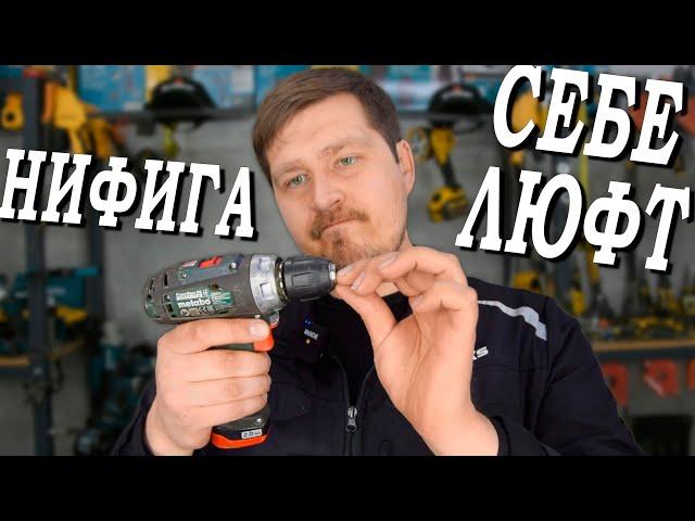 ОТКУДА ТАКОЙ ЛЮФТ? Как отремонтировать Metabo PowerMAX BS? Ремонт шуруповерта