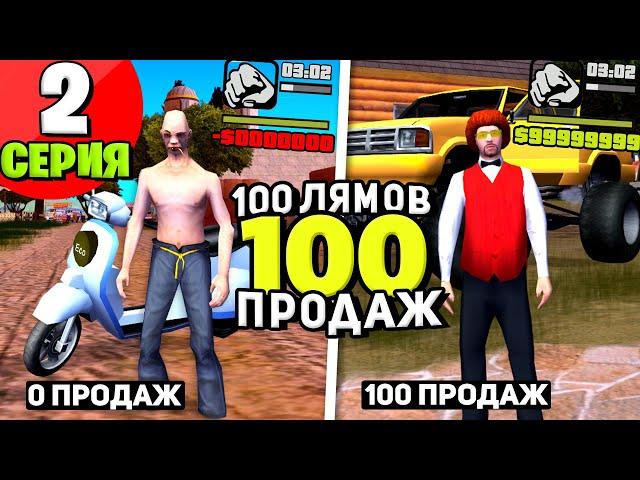 ПУТЬ ЗАРАБОТАТЬ 100 ЛЯМОВ за 100 ПЕРЕПРОДАЖ на АРИЗОНА РП #2 - ЛЁГКИЙ ЗАРАБОТОК на ARIZONA RP (САМП)