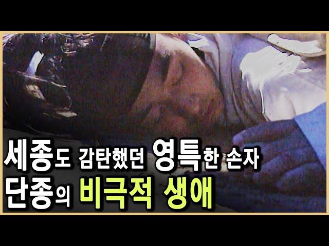 영월 곳곳에 스며있는 단종의 흔적 (KBS_1997.06.17.방송)