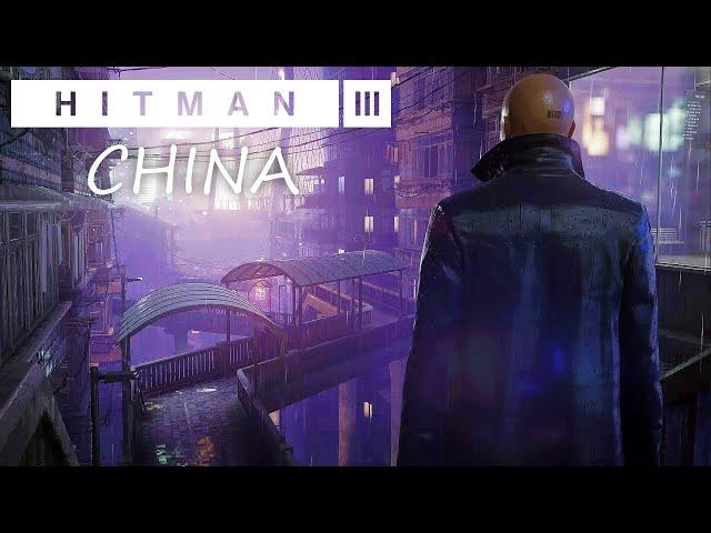 HITMAN 3 - CHINA  چین