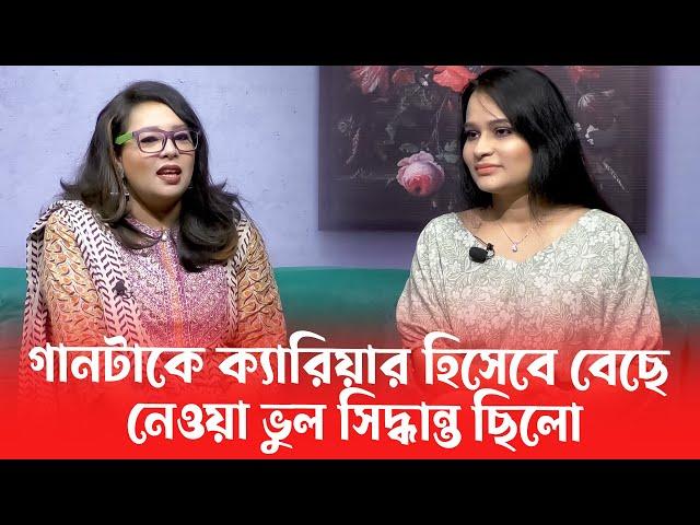 গানটাকে ক্যারিয়ার হিসেবে বেছে নেওয়া ভুল সিদ্ধান্ত ছিল - নওরীন | পুতুলঘরে আত্মকথন | Dangguli Music