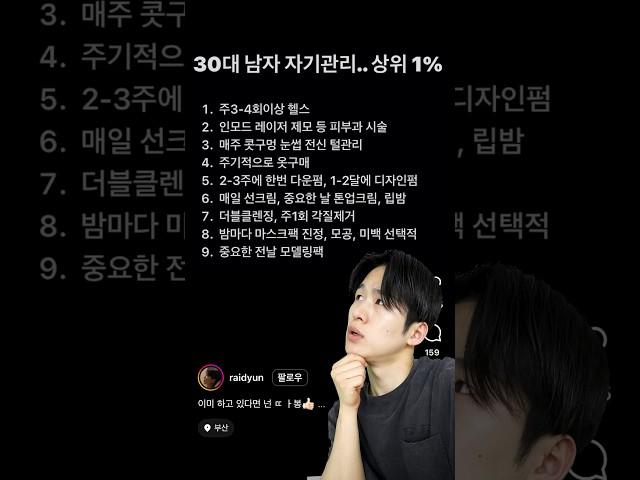 이거 다 하면 남자 관리 상위 1%..?