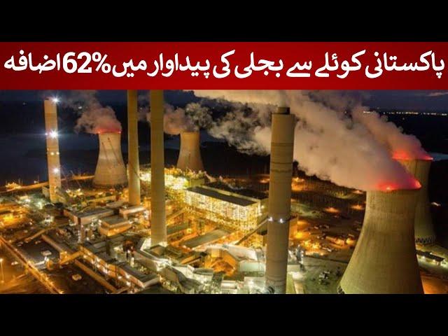 Pakistan's Coal Power Soars: 62% Surge in Electricity Generation! | Rich Pakistan
