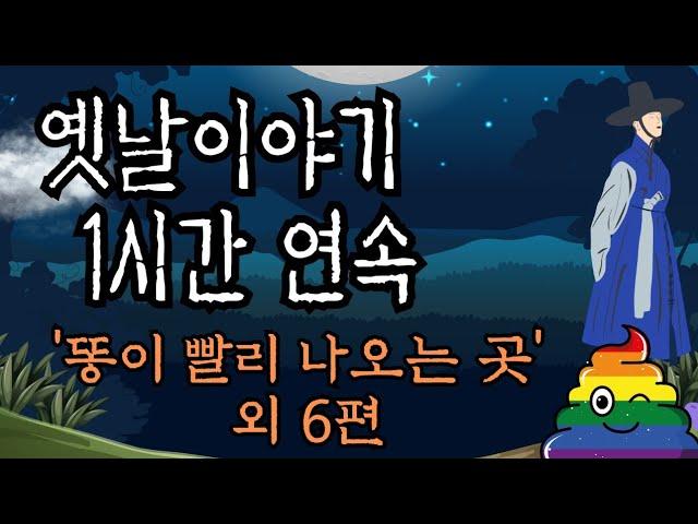 어른들을 위한 옛날 이야기/이무기와 산삼/신혜tv/잠자리동화/수면동화/동화/오디오북/전래동화/옛날이야기/잠들기전동화/설화/야담/민담//