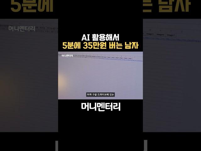 AI로 상세페이지 자동으로 만들어, 5분만에 35만원 버는 남자