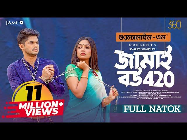 Jamai Bou 420 | জামাই বউ ৪২০ | Natok | Niloy Alamgir | JS Heme | Eid Natok | New Bangla Natok 2023