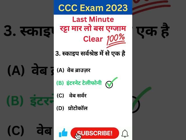 ccc online test 2023 in hindi| #ccc #exampreparation in #hindi | ccc ki taiyari kaise karen #youtube
