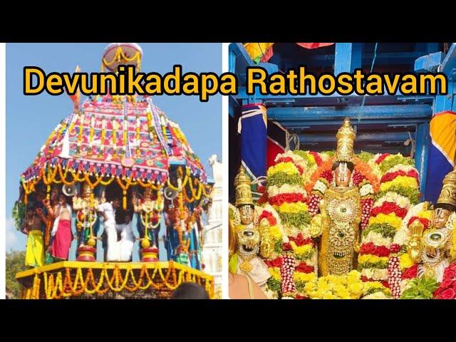 Devunikadapa ratha saptami utsavalu || live video   || Devunikadapa , kadapa , Andhra Pradesh