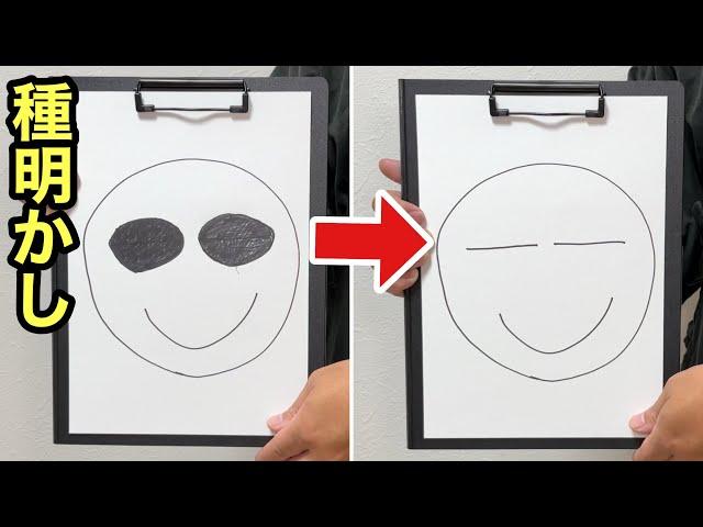 絵が変わる！子供が絶対ビックリする簡単マジック【種明かし】Magic trick explanation revealed