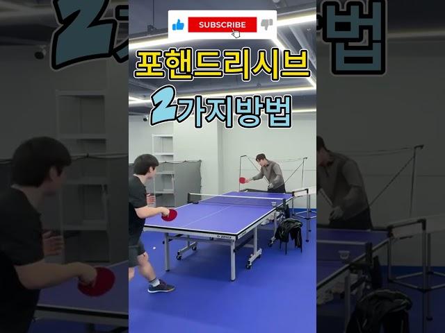 2 Effective Ways to Receive in Doubles with a Forehand | Table Tennis Shorts Lesson