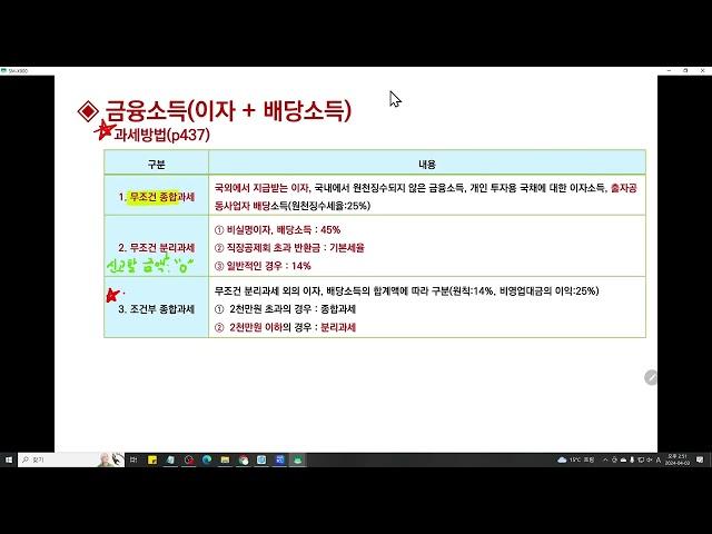 [전산세무1급: 소득세] 이자소득과 배당소득의 수입시기, 원천징수세율 및 이자배당소득자료입력