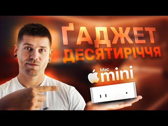 Mac Mini M4 за $600 - це найкращий компʼютер в світі!!!