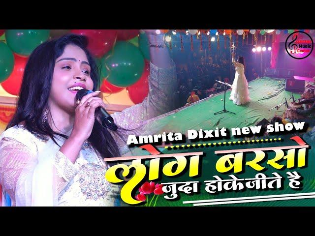 लोग बरसो जुदा होके | Amrita Dixit stage show Log Barso Judaa Hoke | Saregama Music Center Hits