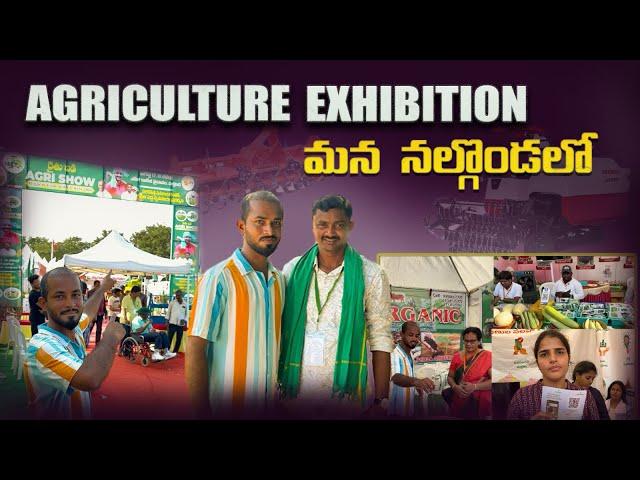 Agriculture exhibition in Nalgonda | agri show in Nalgonda | Telugu Raithu badi