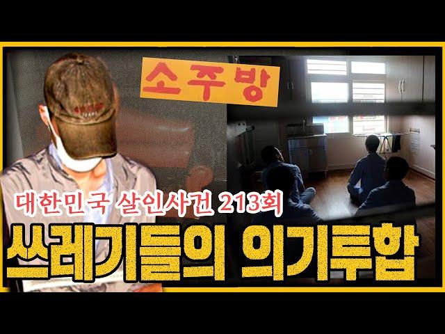 [대한민국 살인사건 213회 ] 인적사항 나왔지만 못 잡을때!! , 형사 최후의 수단은? - 포항소주방여주인살인사건