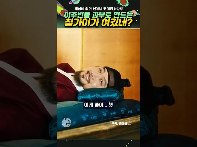 이주빈을 과부로 만드는 칠가이 서방 #드라마닭강정 #넷플릭스닭강정 #닭강정