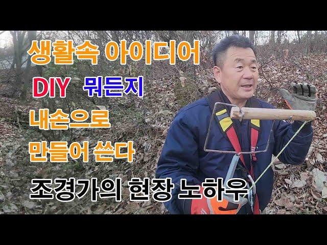 자세한 긴영상 생활속 기발한 #아이디어 #DIY #조경과구들장 #귀농귀촌 #귀농 #귀촌 #전원주택 #노하우 #farming #landscape