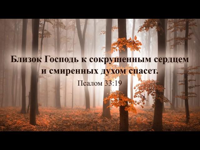 В Твоём Святом Присутствии/In Thy Holy Presence