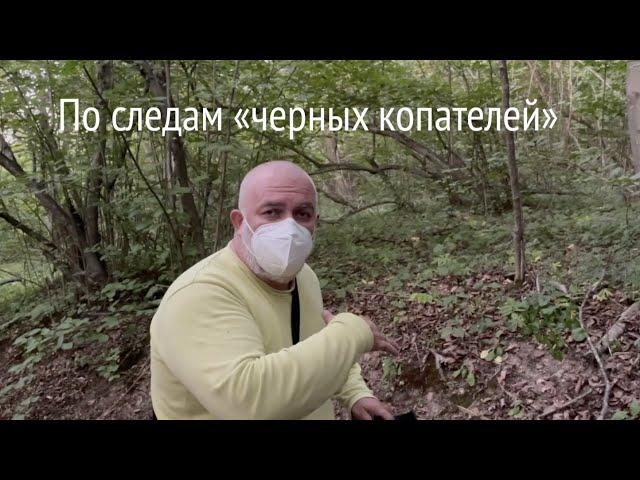 По следам черных копателей. Ингушетия.