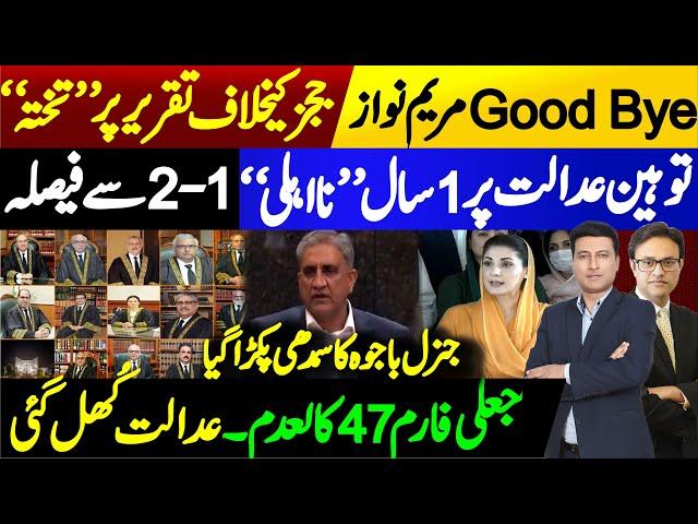 Good Bye Maryam Nawaz | Biggest Disqualification | Supreme Court’s Decision & Imran Khan