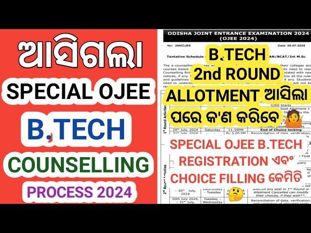 Ojee & Special Ojee B Tech Counselling Process 2024 । Ojee B Tech 2nd Round Seat Allotment 2024 ।