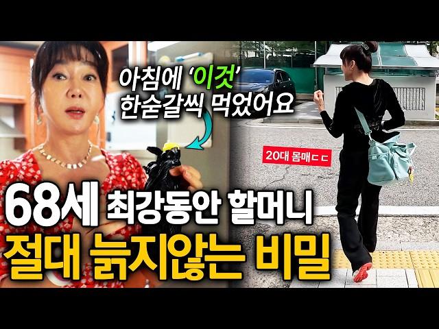 68세 몸짱 할머니의 초간단 건강비결"매일 아침 '이것' 한 숟가락만 드세요" ㅣ뉴사이드-건강의신[神] Ep.3