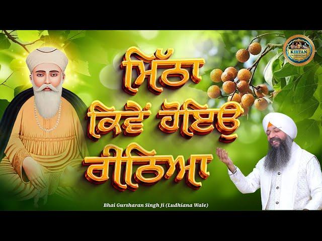 Mitha Kive Hoyo Reetha | Mai Java Balihar Baba Nanak To | Bhai Gursharan Singh Ji Ludhiana Wale