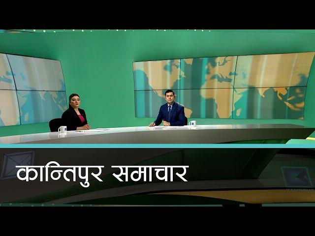 Kantipur Samachar | कान्तिपुर समाचार, २३ पुष २०८१