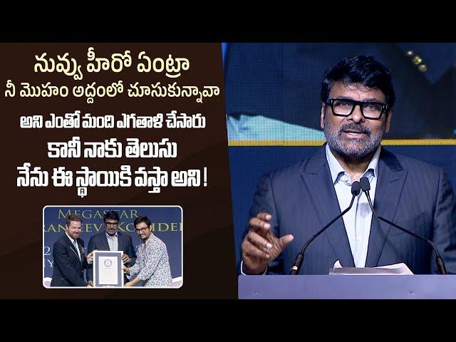 Megastar Chiranjeevi Emotional Speech at Guinness World Record 2024 Event | Megastar New Record | YM