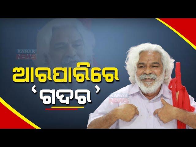 Folk Singer, Activist Gummadi Vittal Rao Aka Gaddar Passes Away