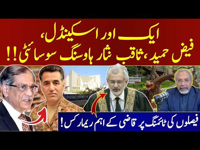 Faiz Hameed network || Saqib Nisar | Housing Society | reserved seat review | AQSLive