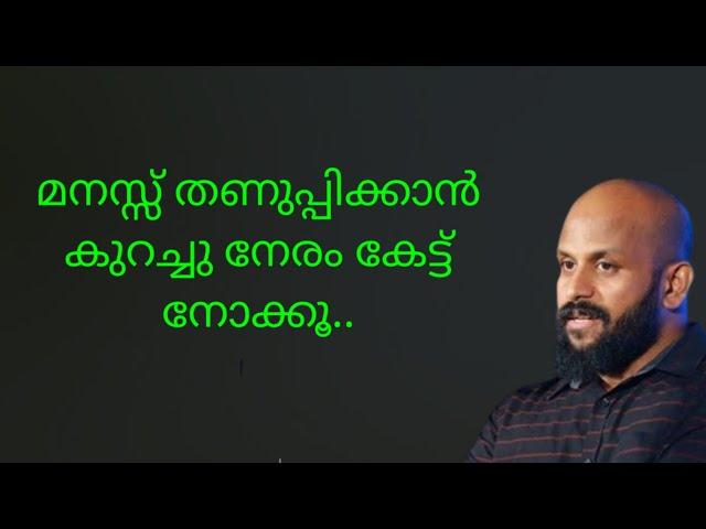 മനസ്സ് തണുപ്പിക്കാൻ | Pma Gafoor Motivational speech