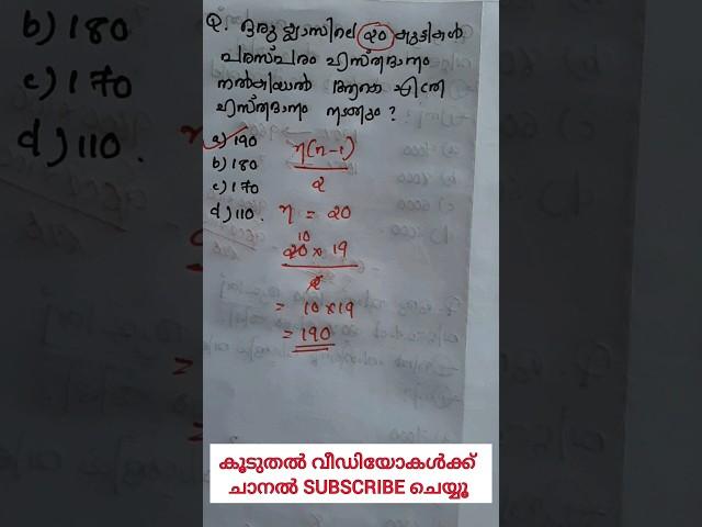 psc maths #psc #ldc2024 #lgs #lgs2024 #civilexciseofficer #pscmaths #cpo #fireman #keralapsc