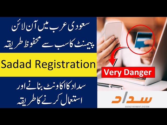 How to make Sadad Account | Sadad Registration | How to use Sadad account NCB Aljazera Albilad