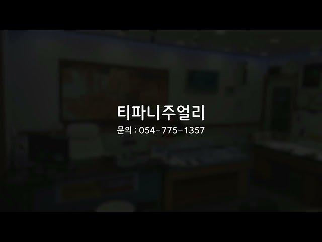 [경주귀금속] 티파니