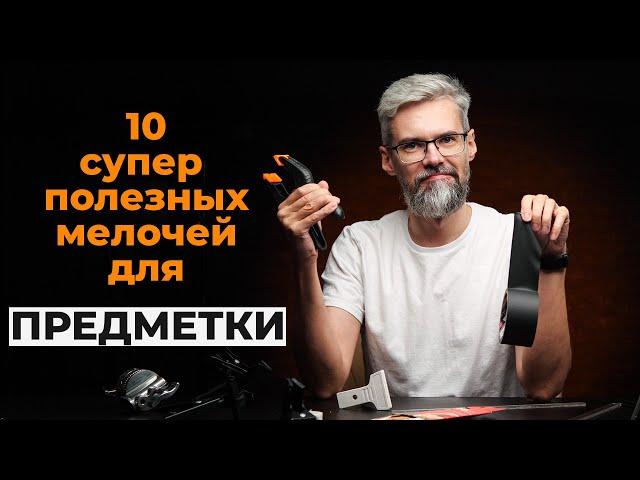 Снимай быстрее, зарабатывай больше! 10 полезных мелочей для предметного фотографа.