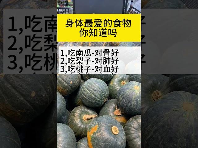 吃出健康好身体！ #生活小常识 #养生 #饮食养生